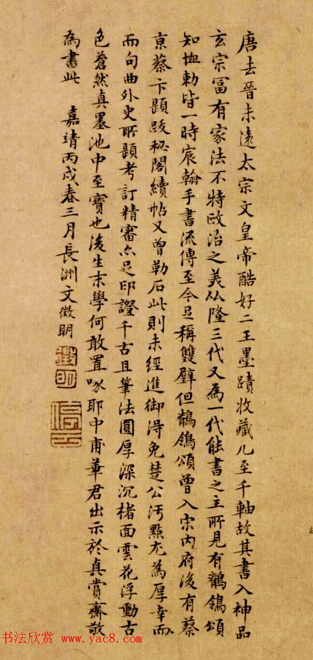 文徵明小楷题跋李隆基毛应佺知恤诏卷