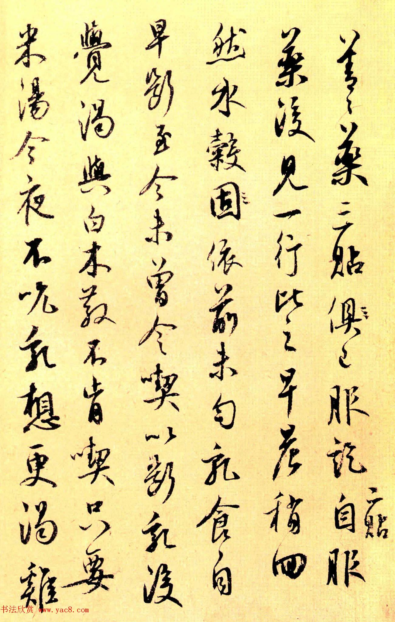 元代著名书法家鲜于枢行书《善善帖》