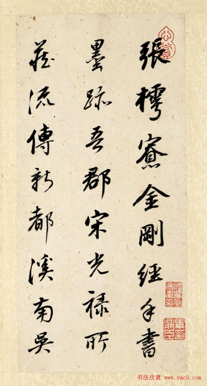 董其昌书法题跋《张樗寮金刚经》