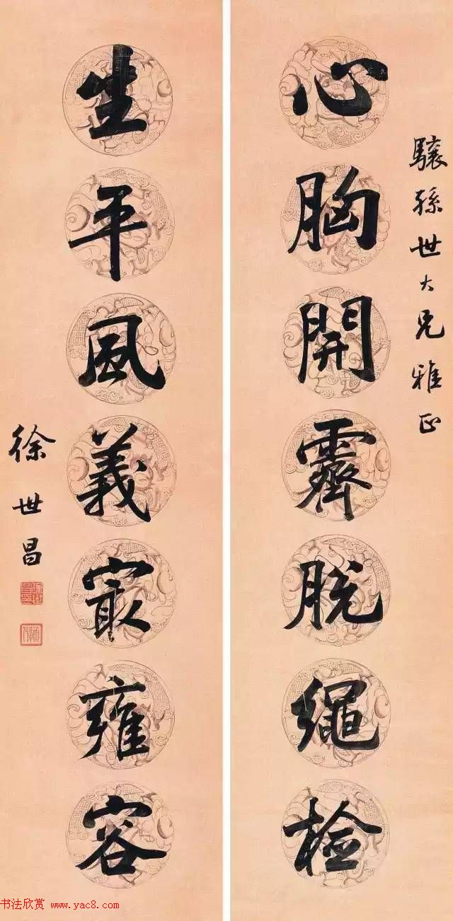 民国大总统徐世昌书法作品 民国大总统徐世昌书法作品