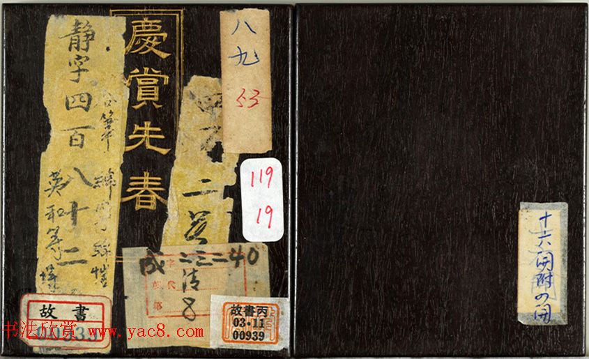 清仁宗诸臣合笔《庆赏先春》册