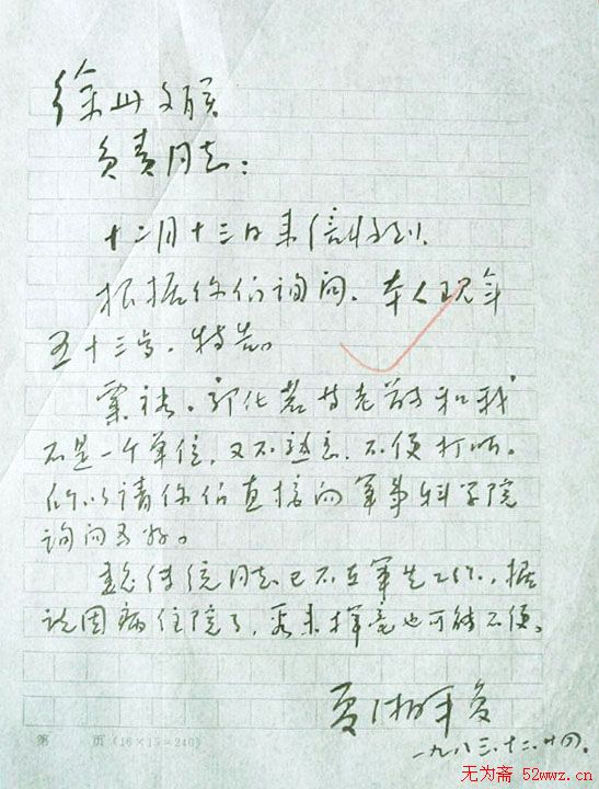 夏湘平硬笔信札欣赏