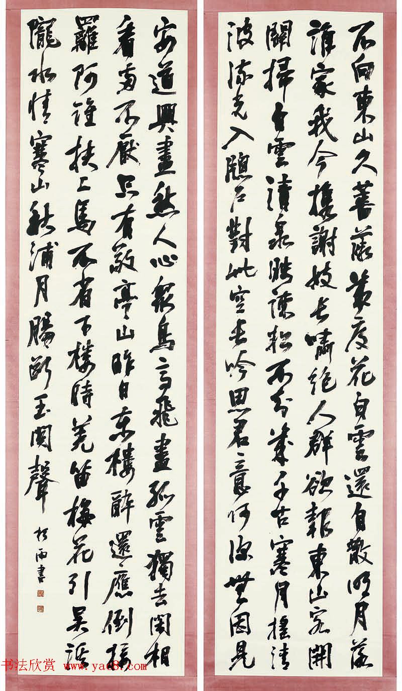 日本书法大师青山杉雨书法作品选刊