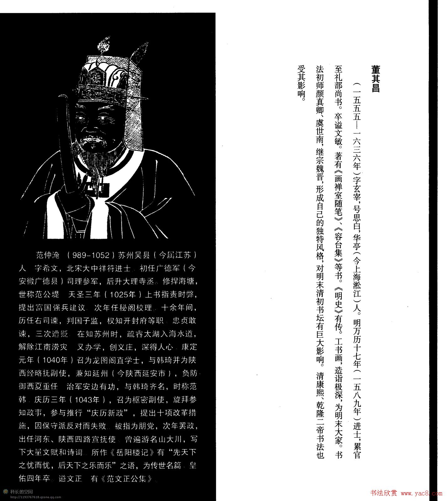 董其昌书法欣赏行书字帖《岳阳楼记》