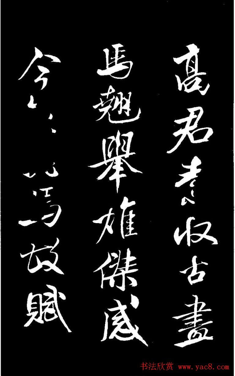 北宋大书法家米芾行书《天马赋》