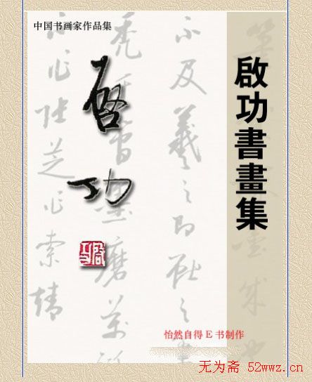 启功书画集.exe下载