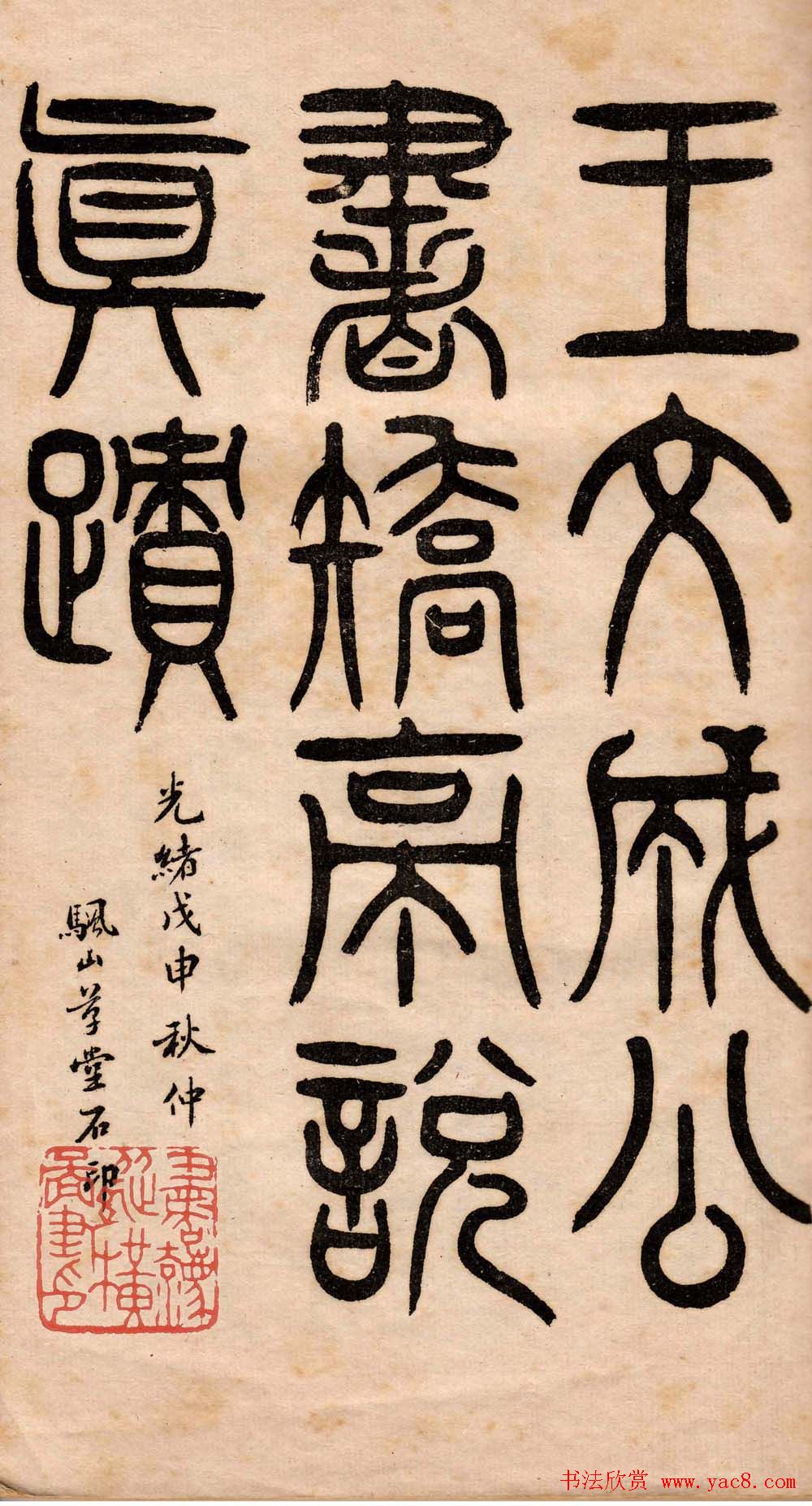 王守仁行书欣赏《矫亭说》册页