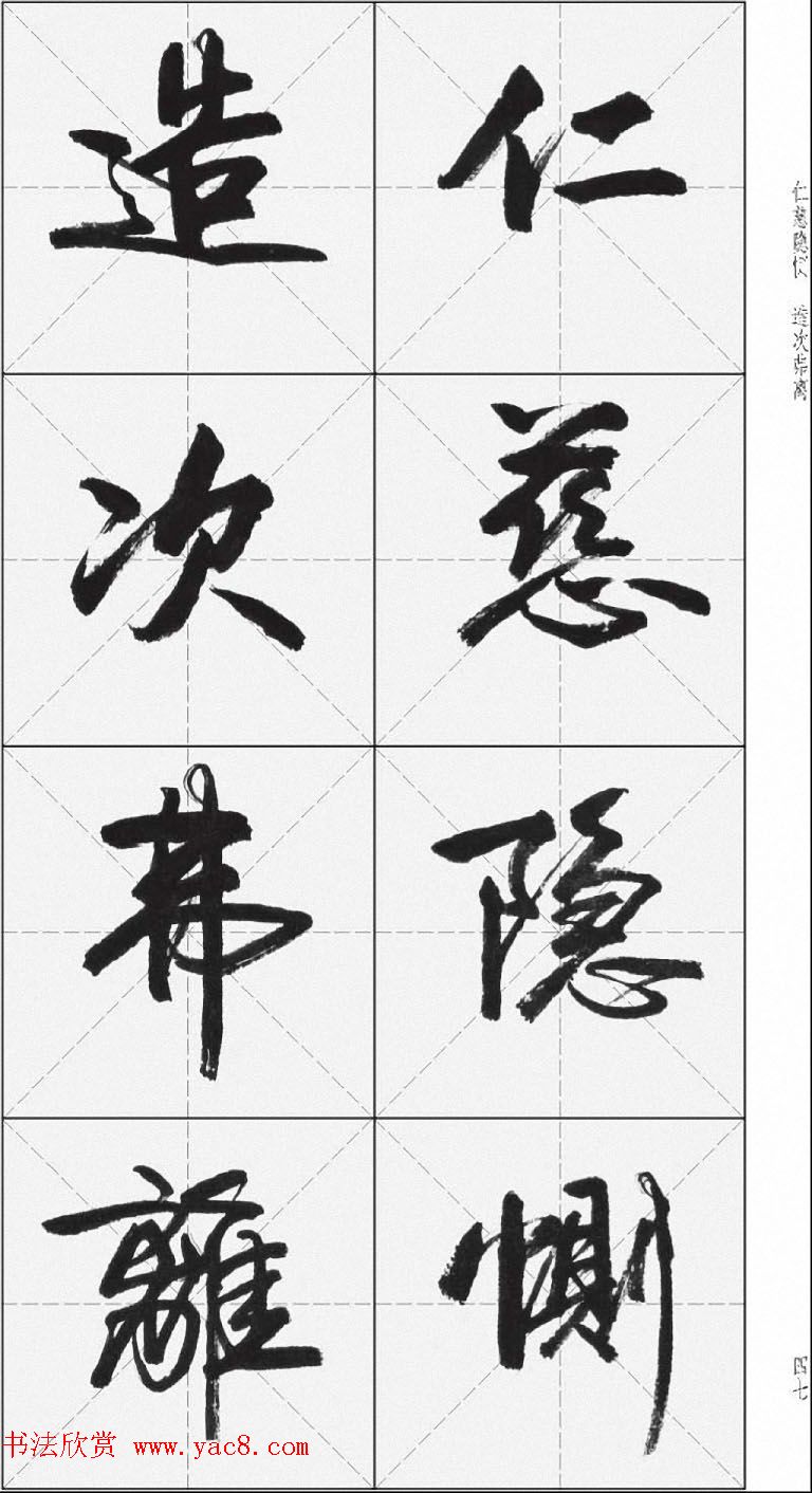 卢定山行书字帖《千字文》