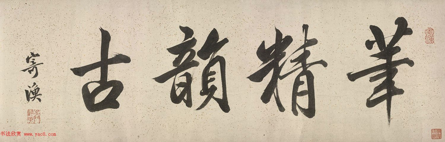 许锦堂书法《题李绍箕山水卷》