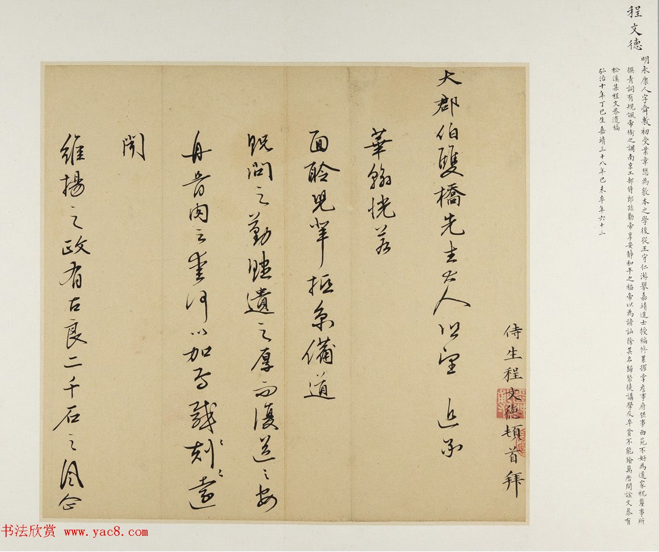 王阳明弟子程文德为官清廉死后无钱葬