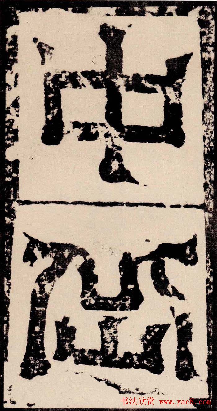 北魏著名碑刻《中岳嵩高灵庙碑》