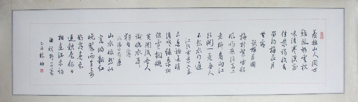 林岫书法作品欣赏