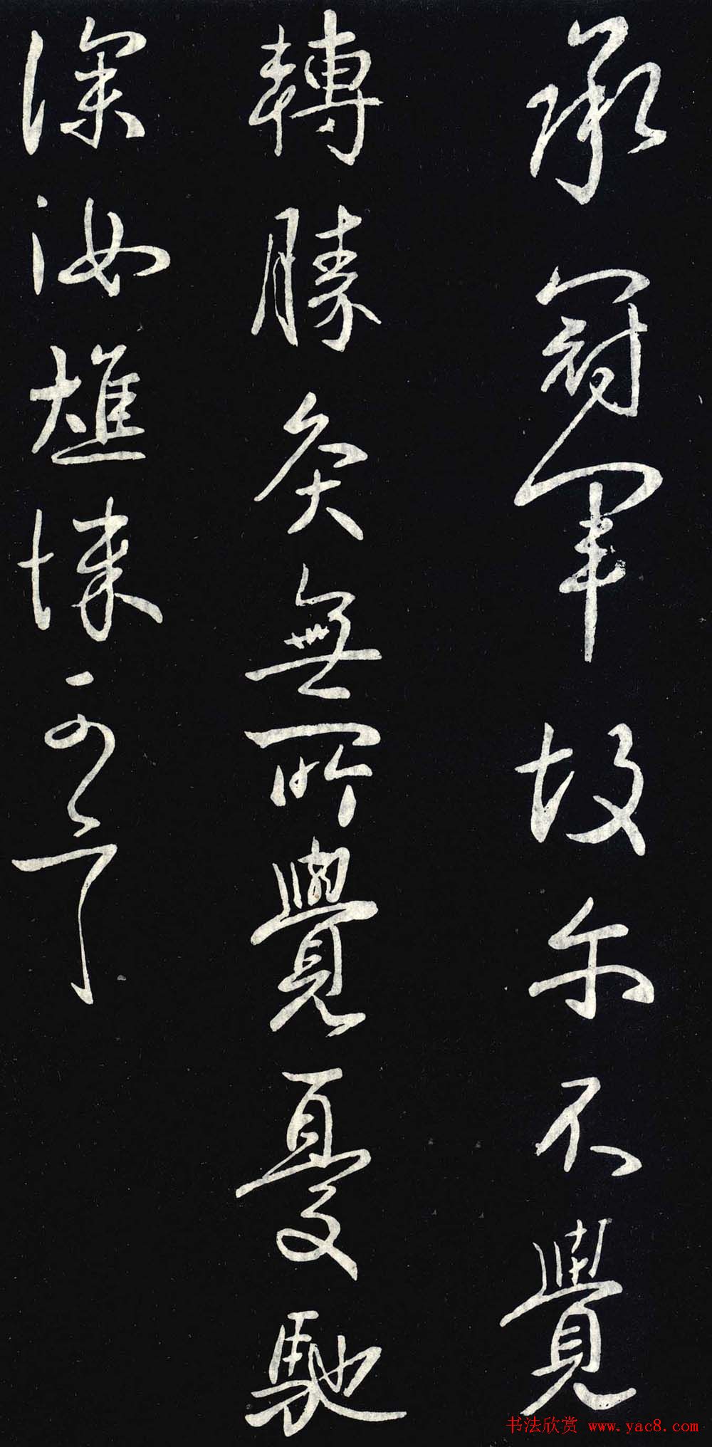 王献之行书《承冠军帖》拓本四种