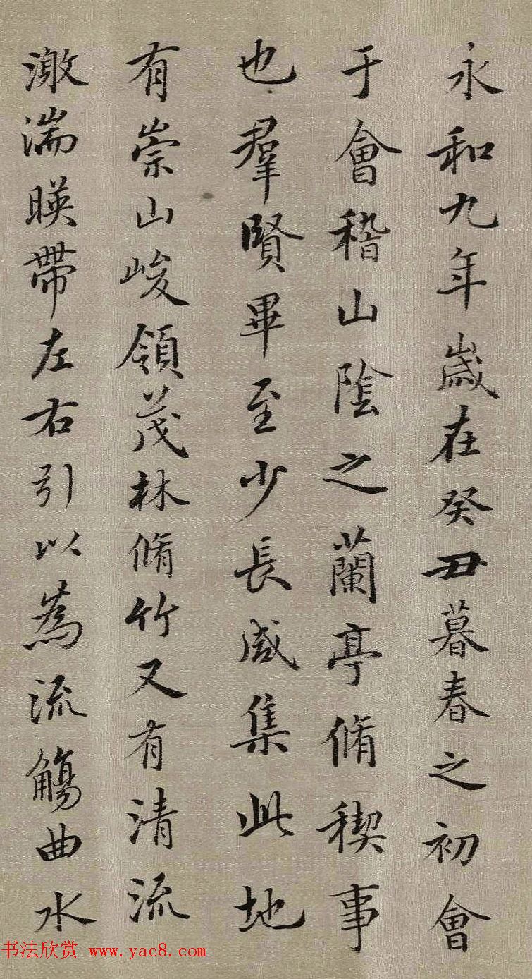 明代许光祚行书摹兰亭集序卷