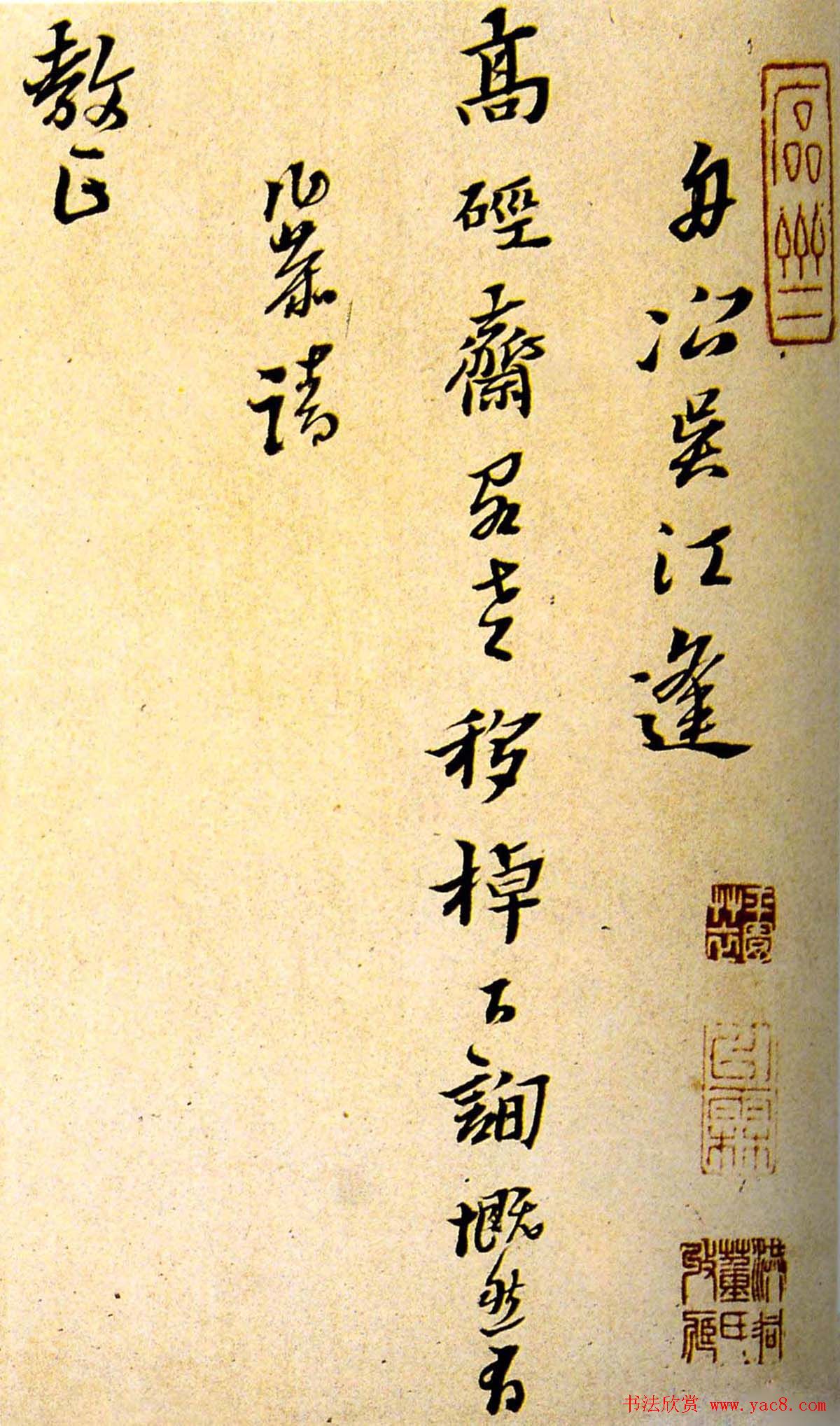 黄道周行草书法墨迹《舟次吴江诗册》