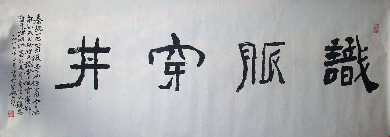 刘云泉书法作品欣赏