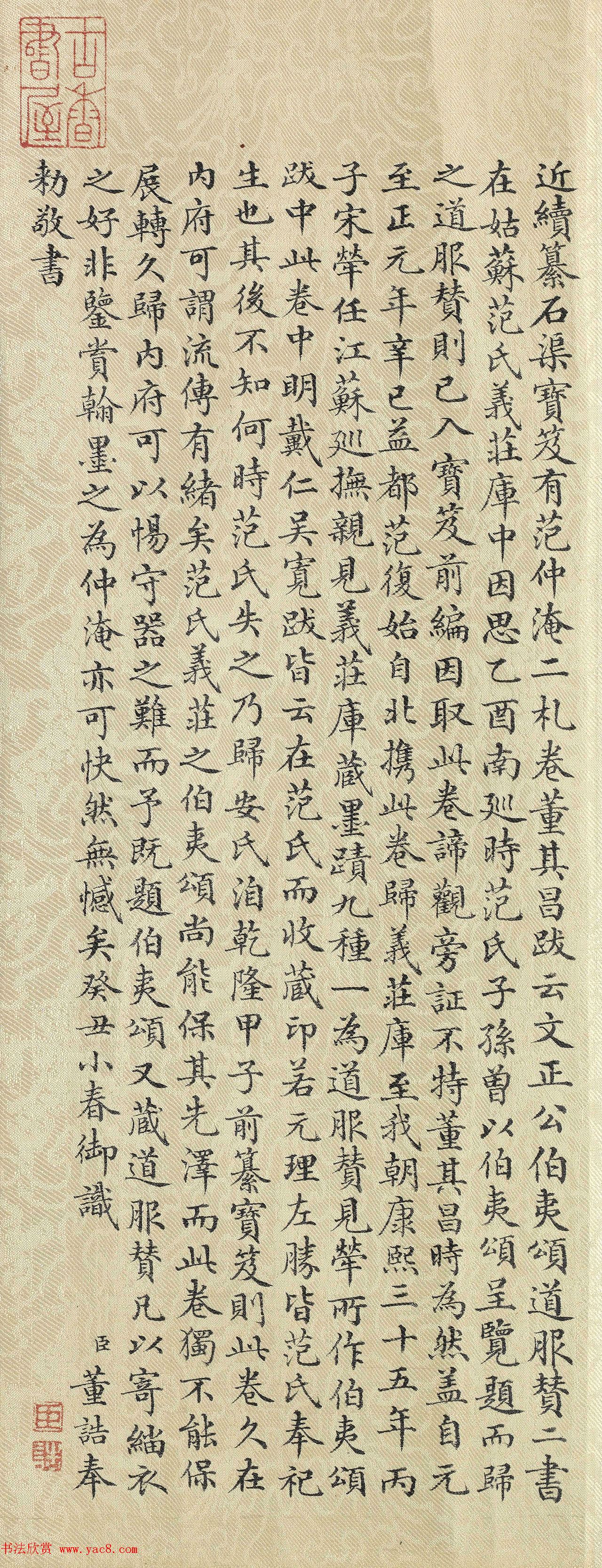 董诰小楷题范仲淹道服赞卷