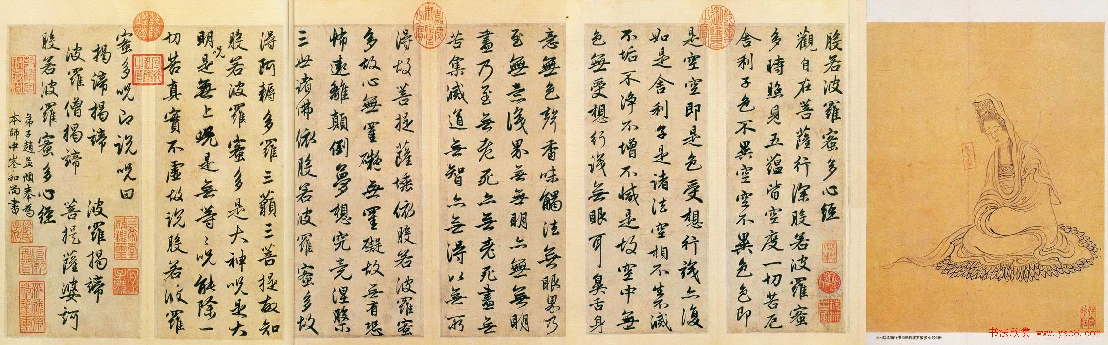 元代赵孟頫书法《行书心经》两图