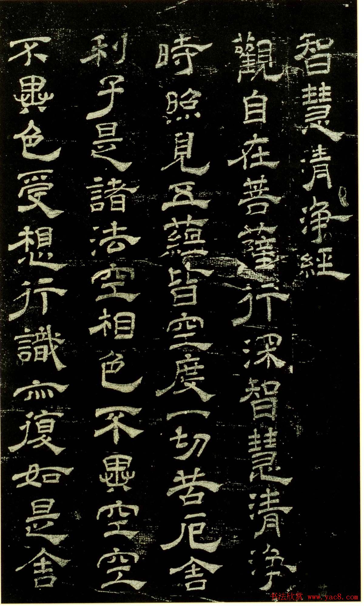 米芾隶书欣赏宋拓本《绍兴米帖》