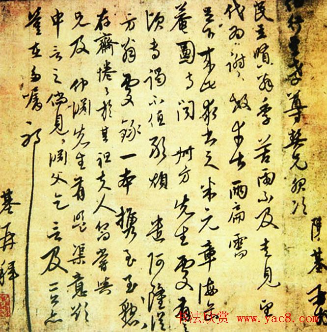 元末明初陈基信札手迹欣赏