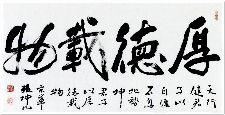 重温国学经典--当代书法名家作品展精品选刊