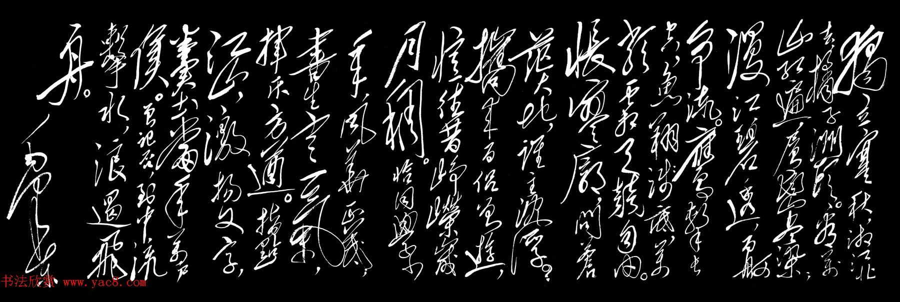 毛泽东草书法作品《沁园春·长沙》