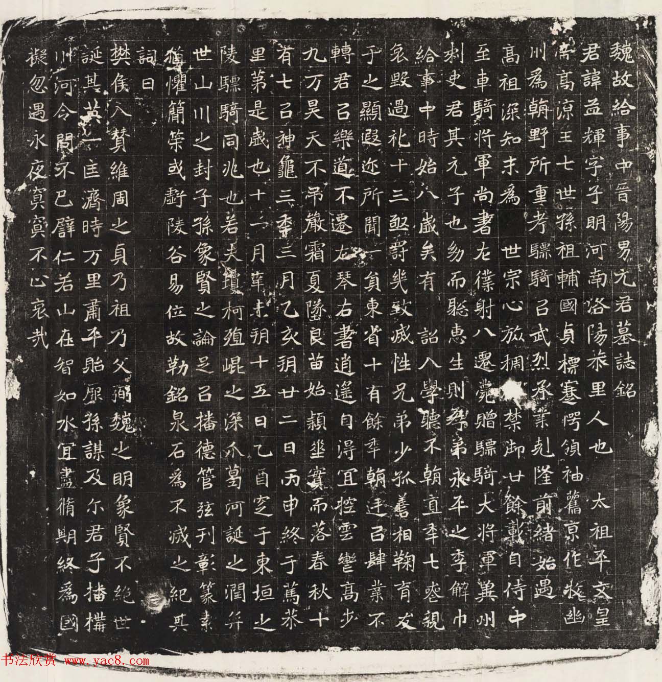 北魏楷书石刻欣赏《元孟辉墓志》高清拓片全图