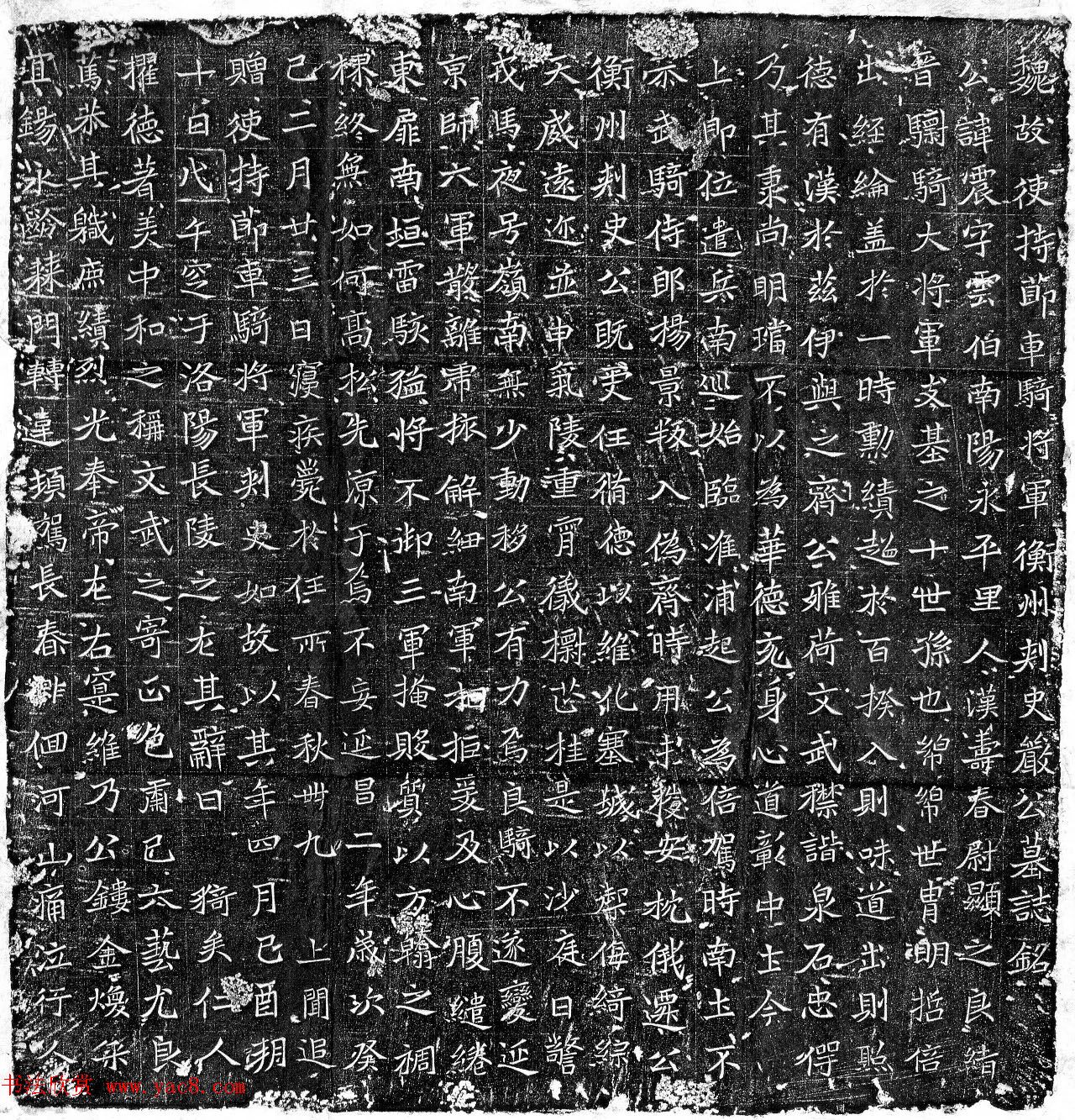 北魏楷书《严震墓志》优美峻爽_劲挺雄畅