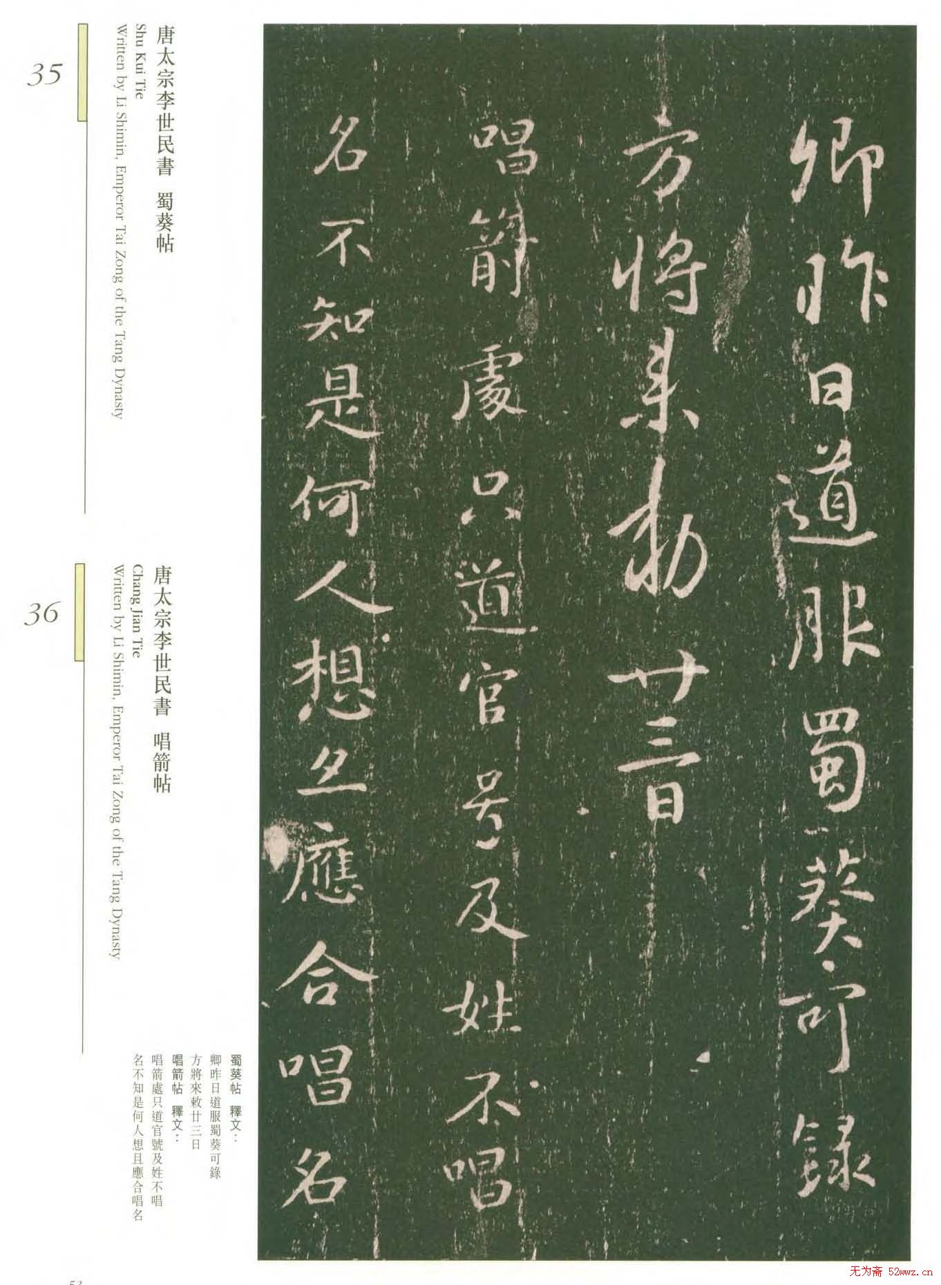 历代帝王法帖淳化阁帖懋勤殿本卷.pdf