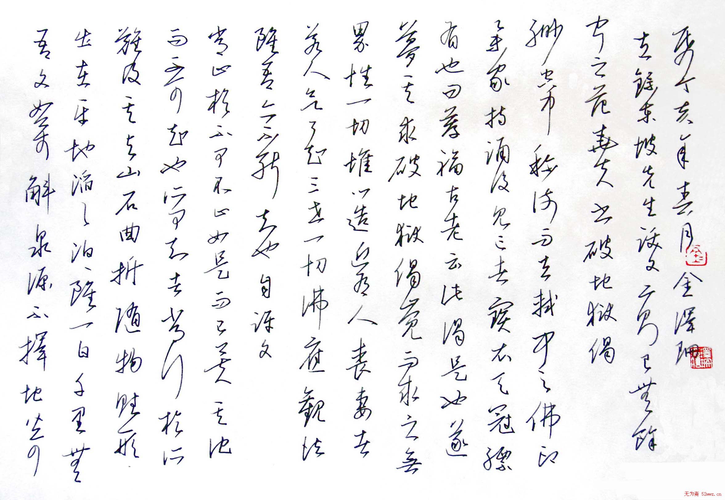 金泽珊硬笔书法作品