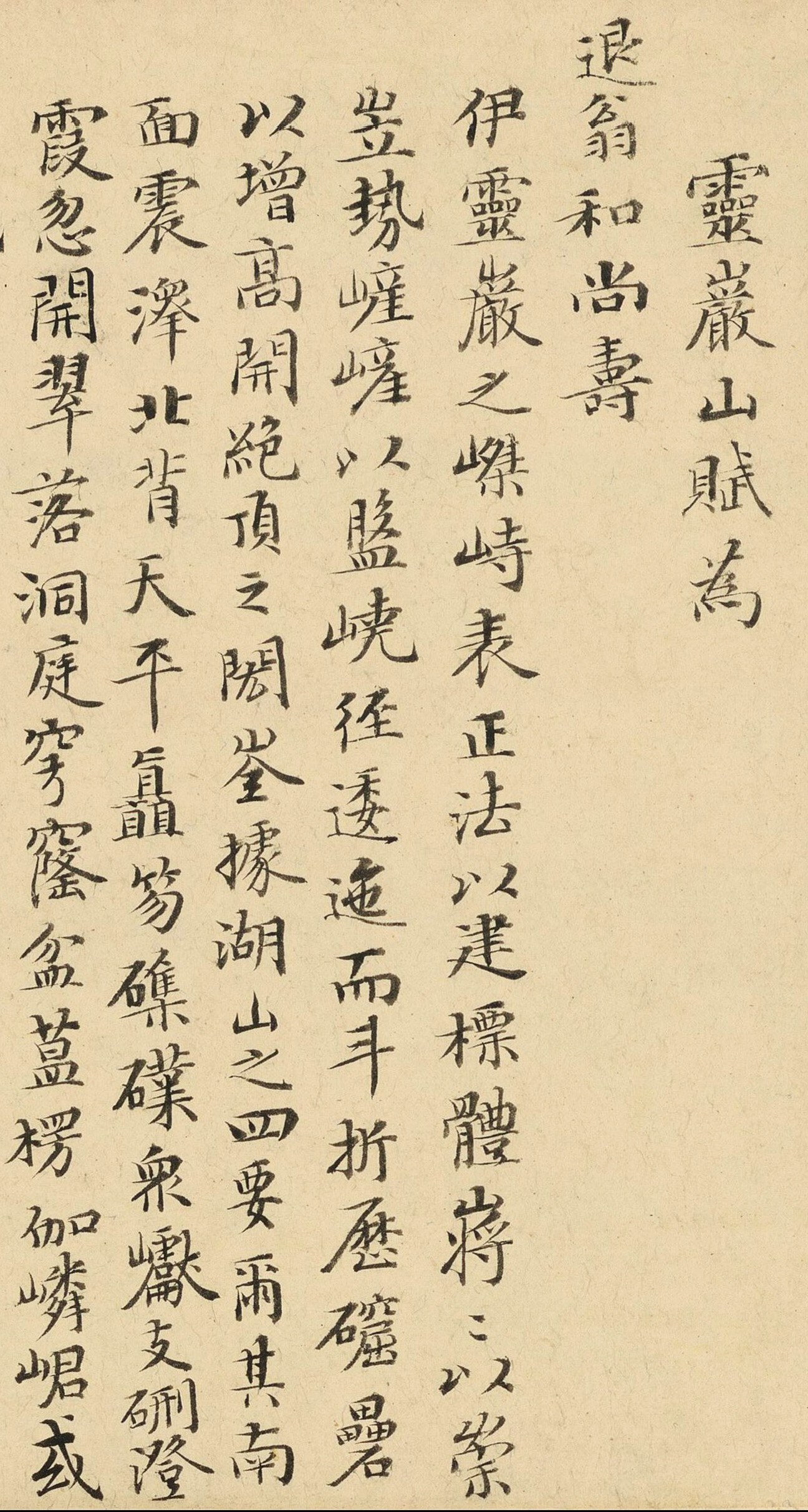 清代明昙书法《灵岩山赋》