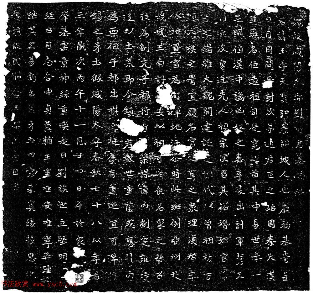 北魏书法石刻《刘玉墓志》