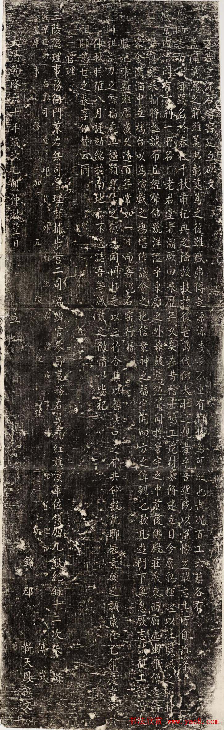 靳天凤书《老君堂泥石砖窑建立碑文》