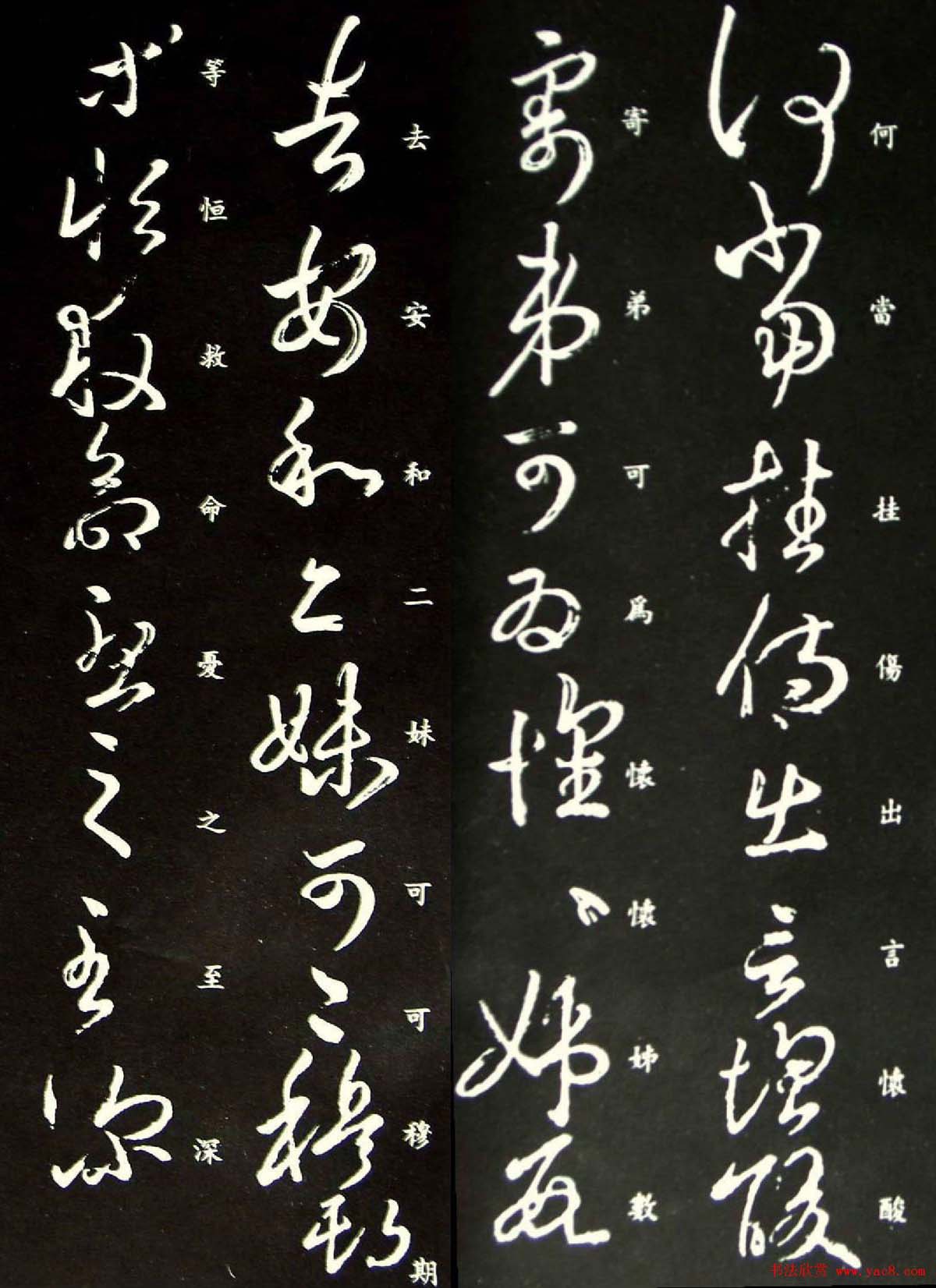 王羲之草书欣赏《何当帖》