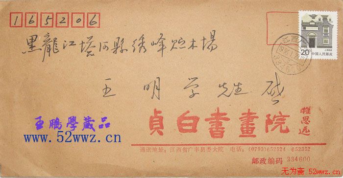 江西杨剑信札欣赏