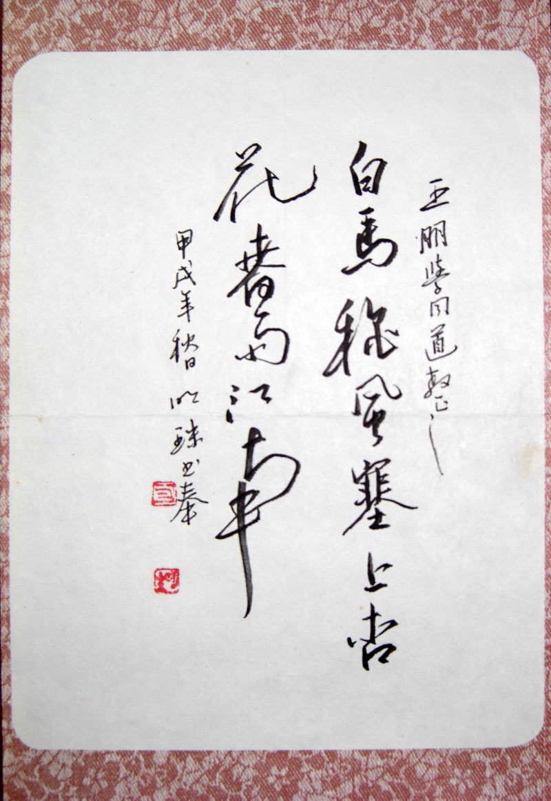 包明珠硬笔书法