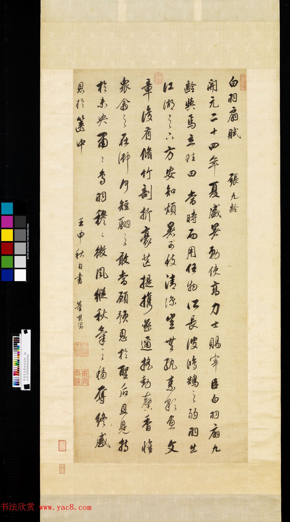 明代董其昌78岁书法作品白羽扇赋轴