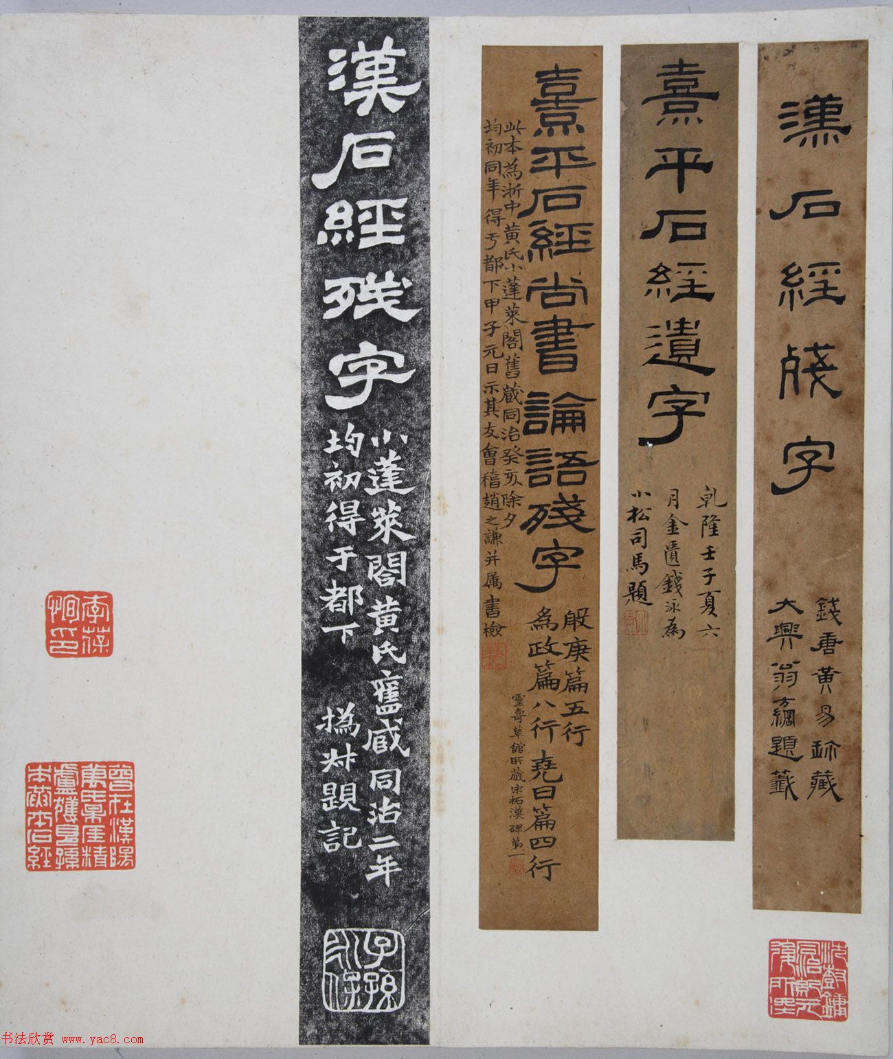 蔡邕书法《熹平石经》