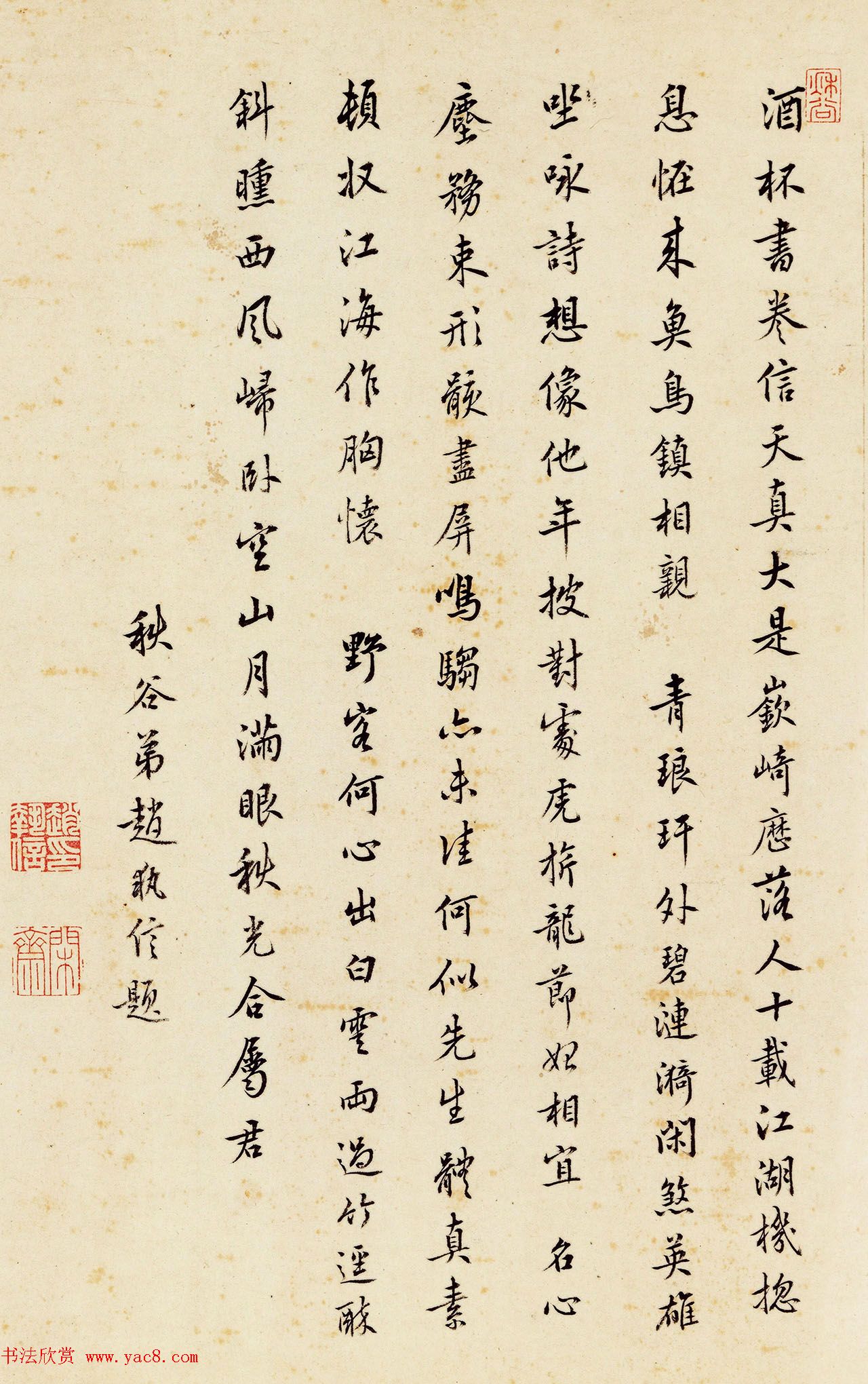 赵执信、徐树穀书法题跋欣赏