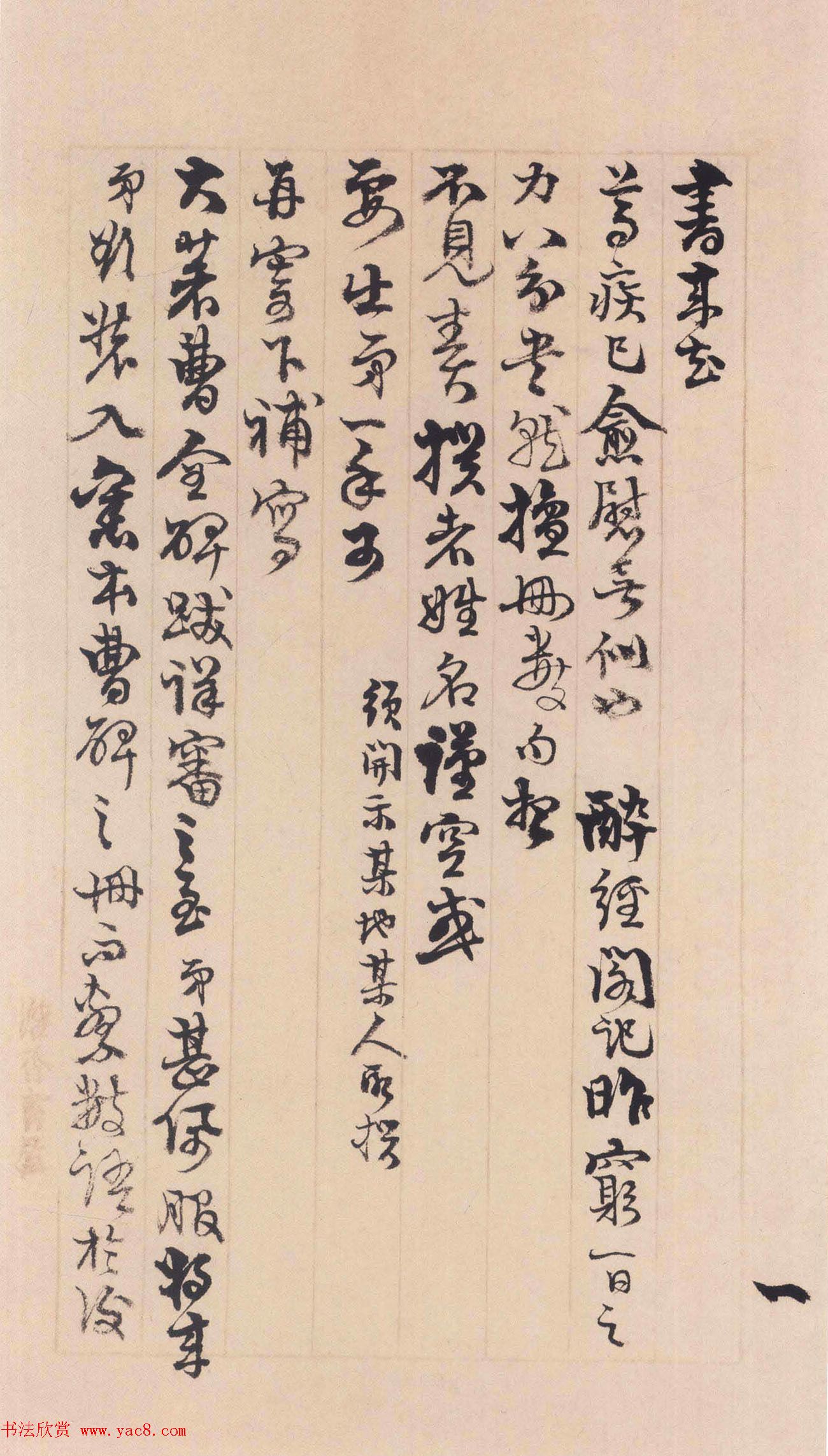 清代张廷济行书《杂书册》