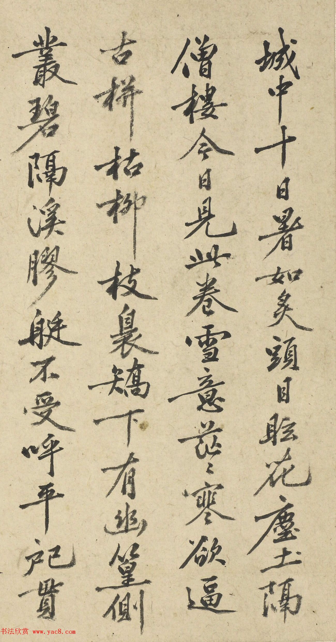 明代沈周行书《漫题长句》