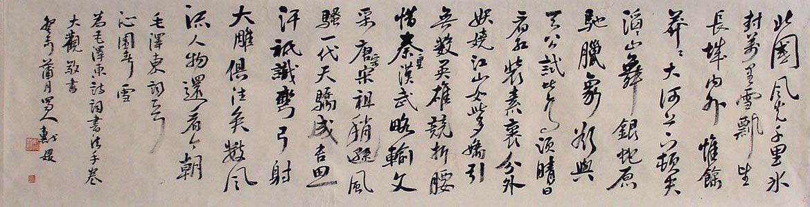 戴媛书法作品欣赏