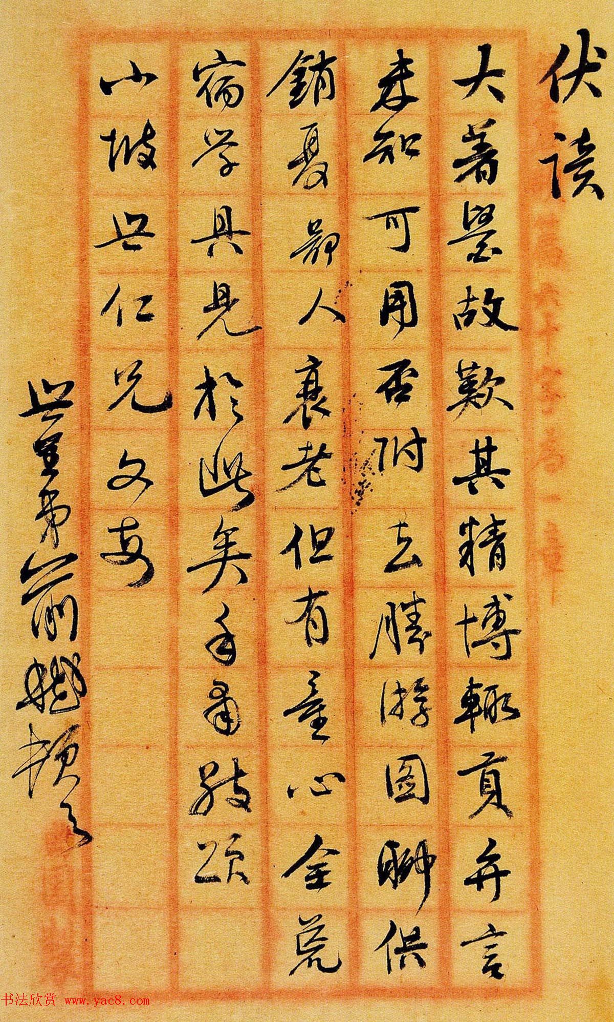 清代俞樾行书手稿《伏读》+《承示》