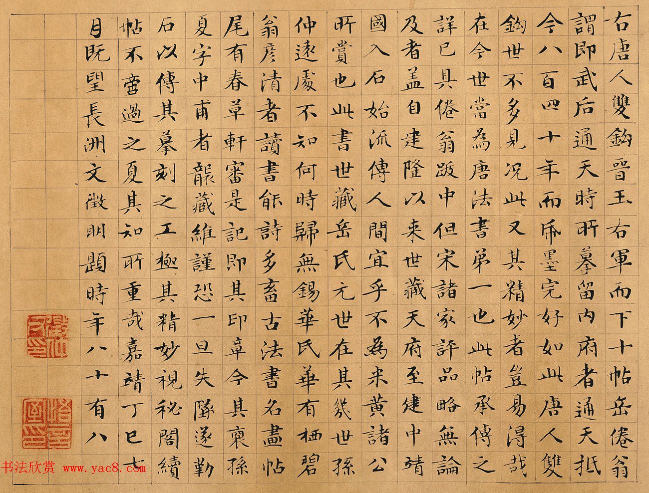 文徵明88岁小楷《跋唐摹万岁通天帖》