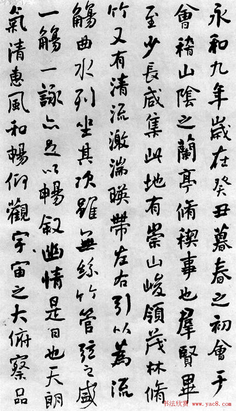 何绍基书法赏析临《兰亭序》