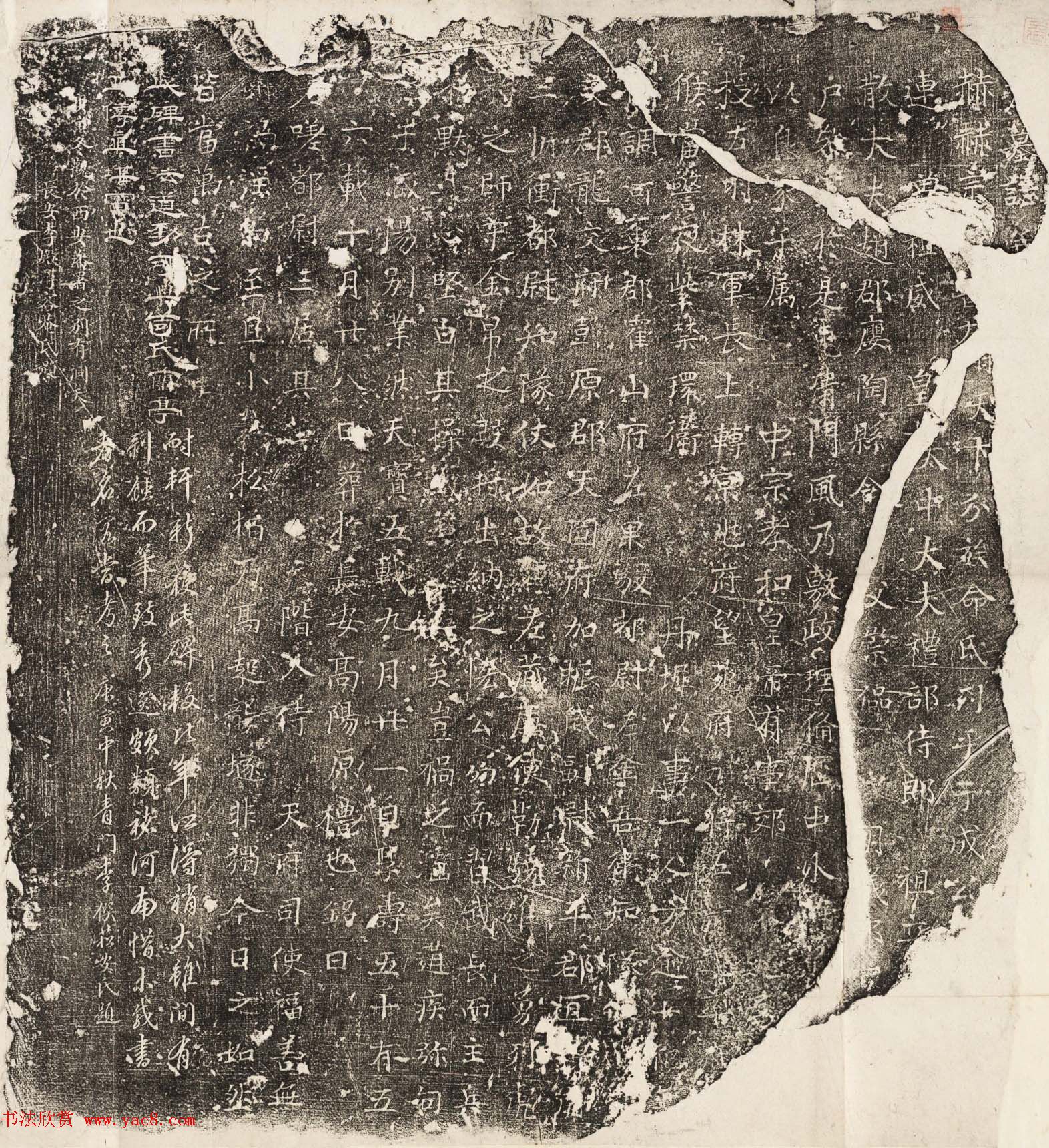 唐代书法石刻《成君墓志》民国拓本