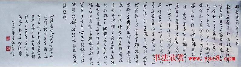 夏治淦行书横幅绢本《心经》