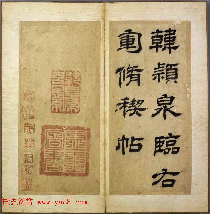 韩道亨行书临兰亭序册《韩颖泉临右军修稧帖》