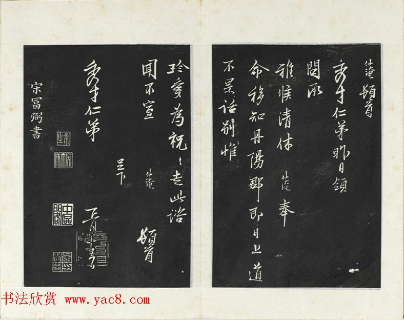 北宋范仲淹行书《秀才帖》