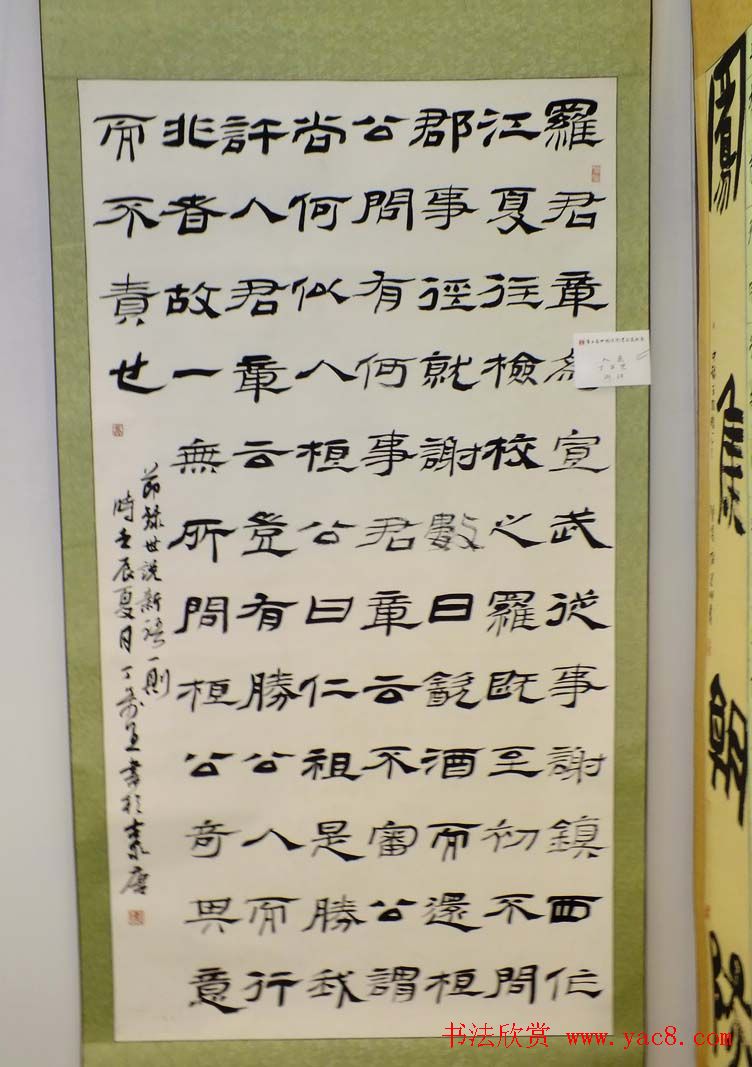 全国第三届隶书展入展作品欣赏第一辑